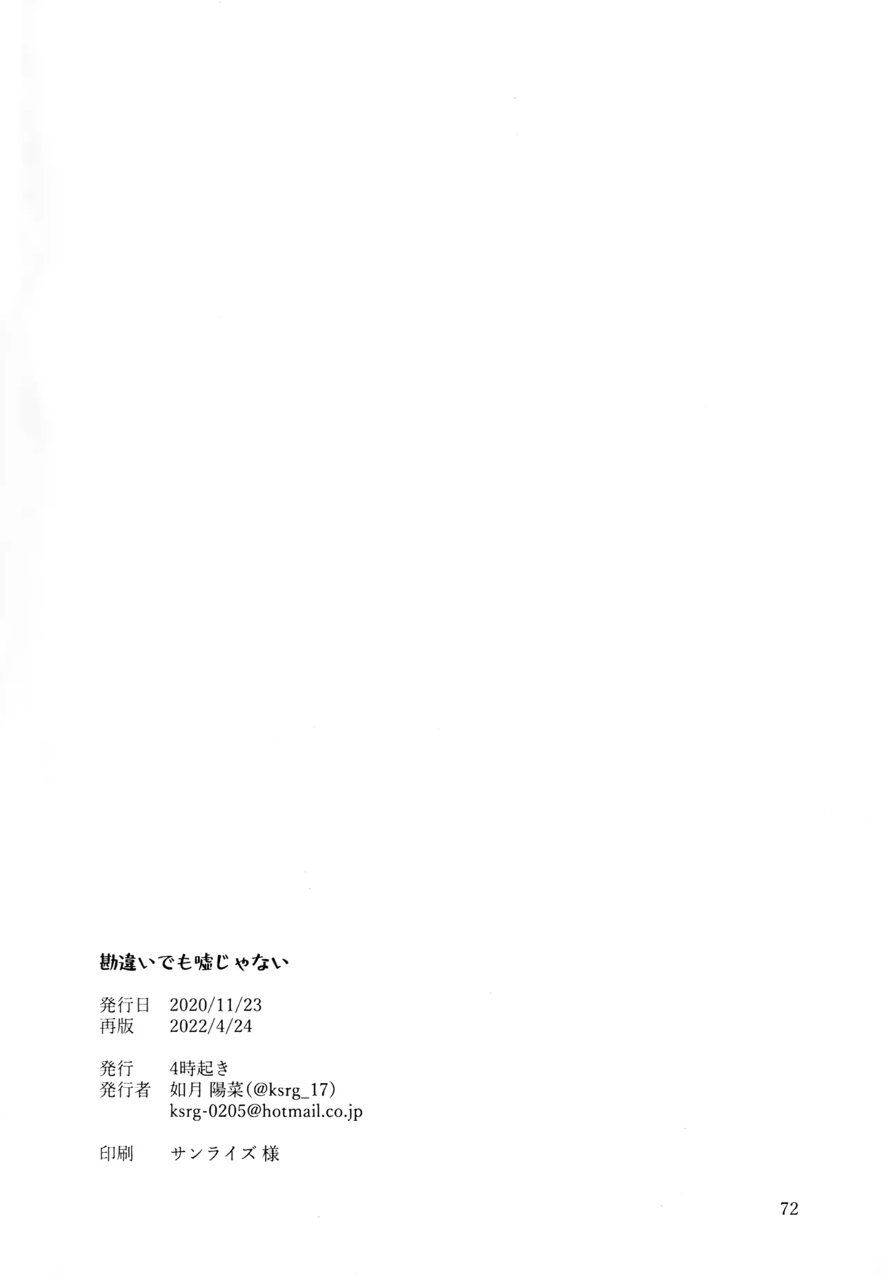 勘違いでも嘘じゃない - page71