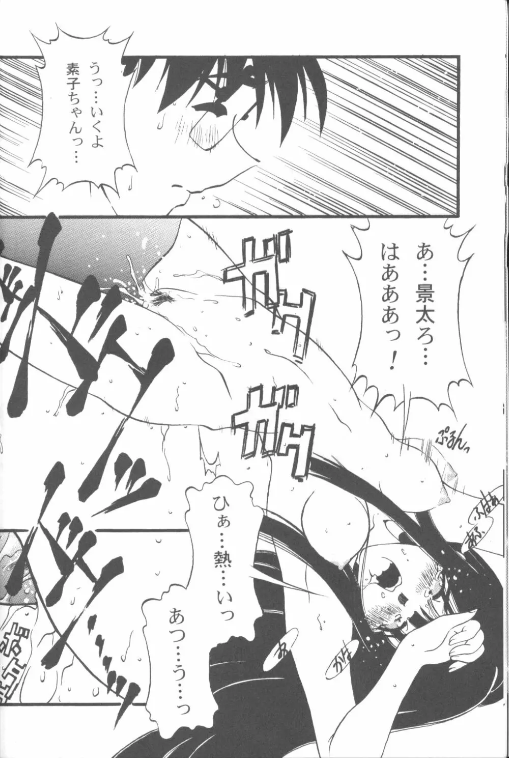 キャプひな - page11