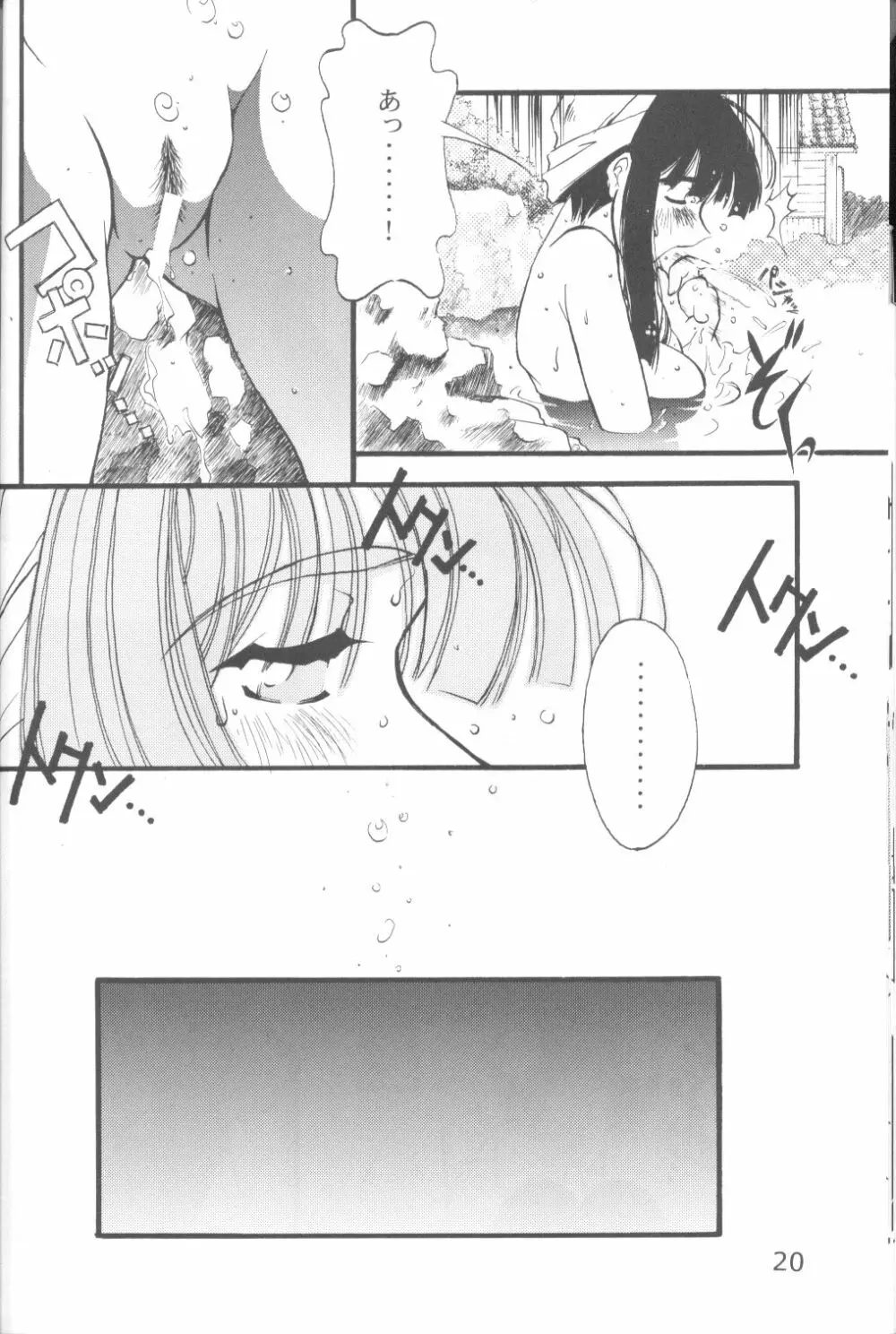 キャプひな - page19