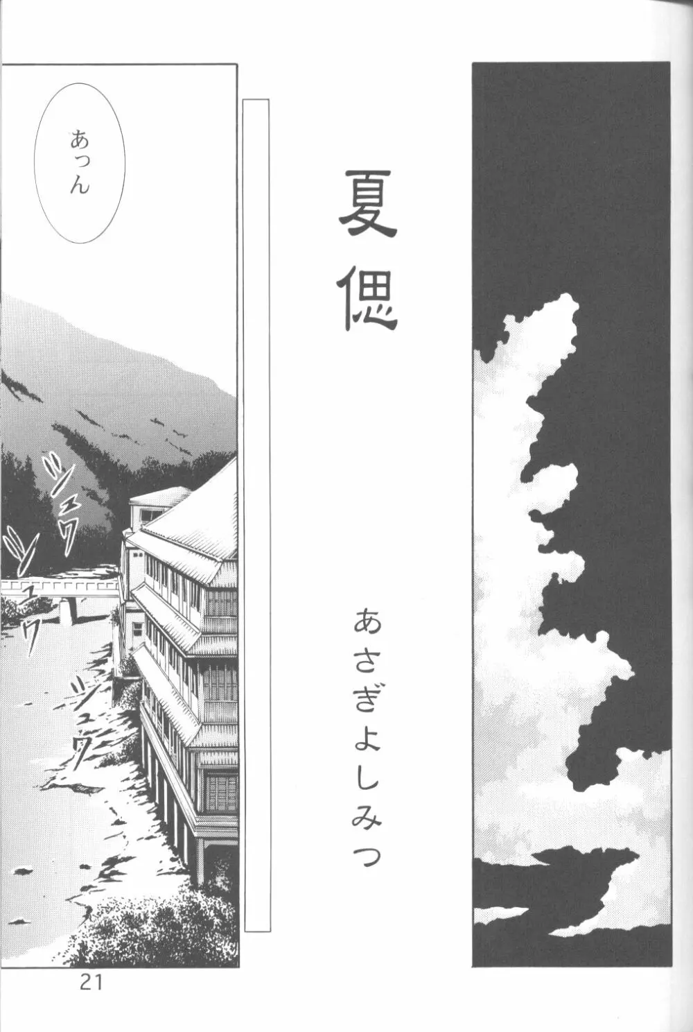 キャプひな - page20