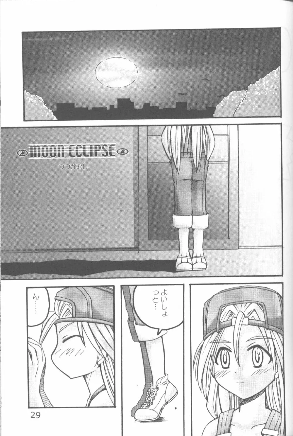 キャプひな - page28