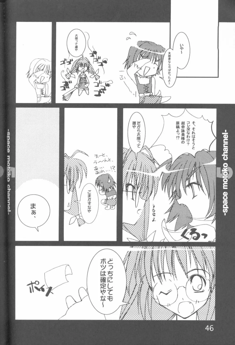 キャプひな - page45