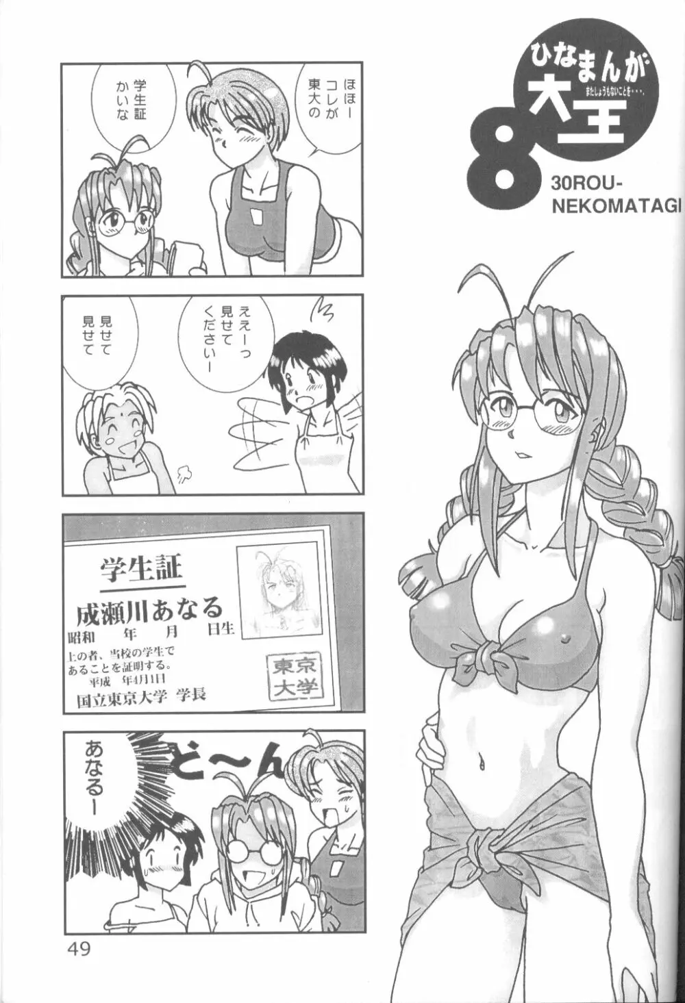 キャプひな - page48