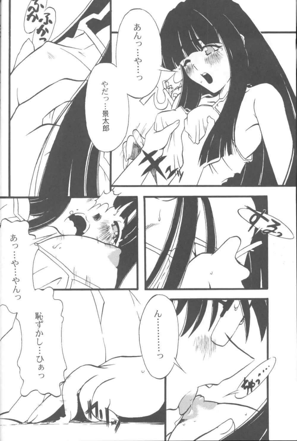 キャプひな - page5