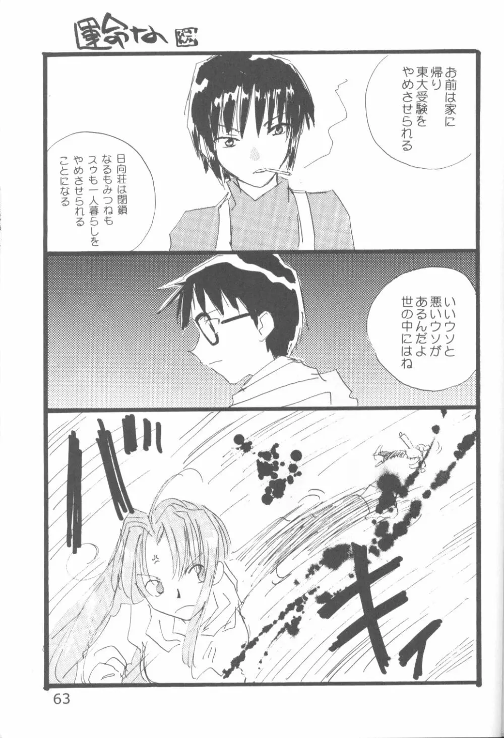 キャプひな - page62