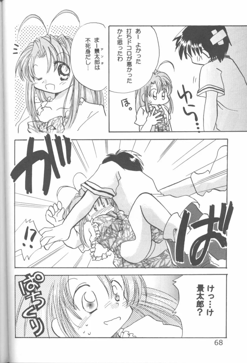 キャプひな - page67