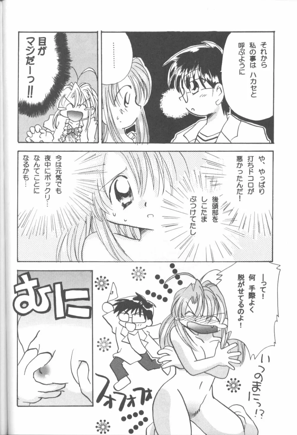 キャプひな - page69