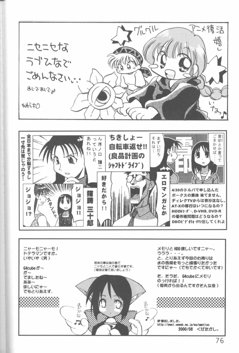 キャプひな - page75
