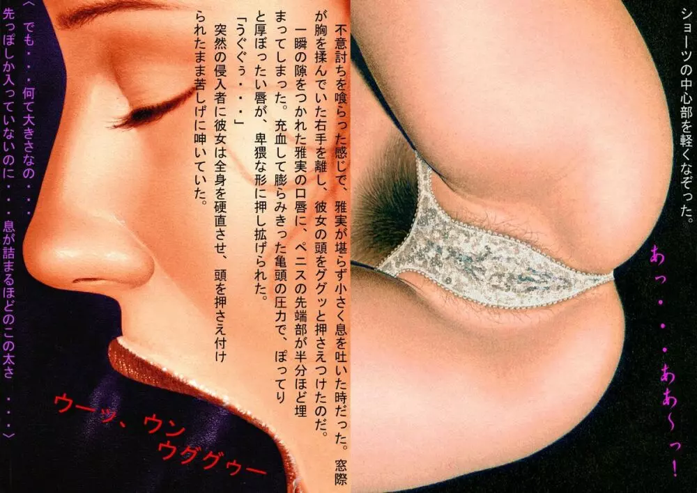 [不真締直人] ～淫ら絵本-(2)～巨乳CA凌辱「夜姦飛行」 - page9