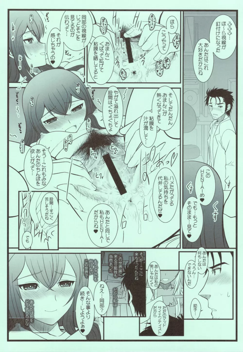 BEAST FROM THE SUMINOE - page5