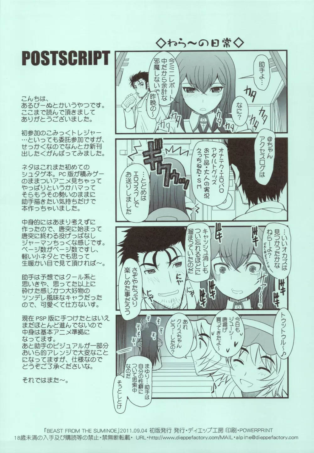 BEAST FROM THE SUMINOE - page8