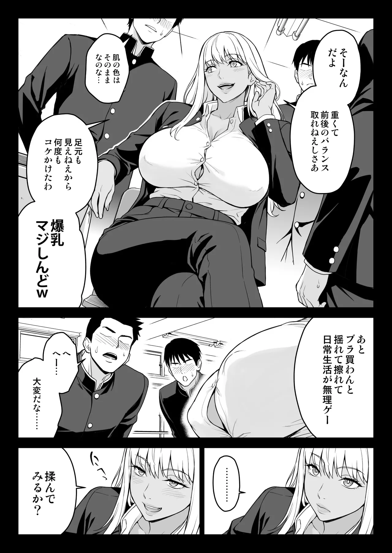 朝起きたらギャルになっていたので性欲を爆発させてみた - page3