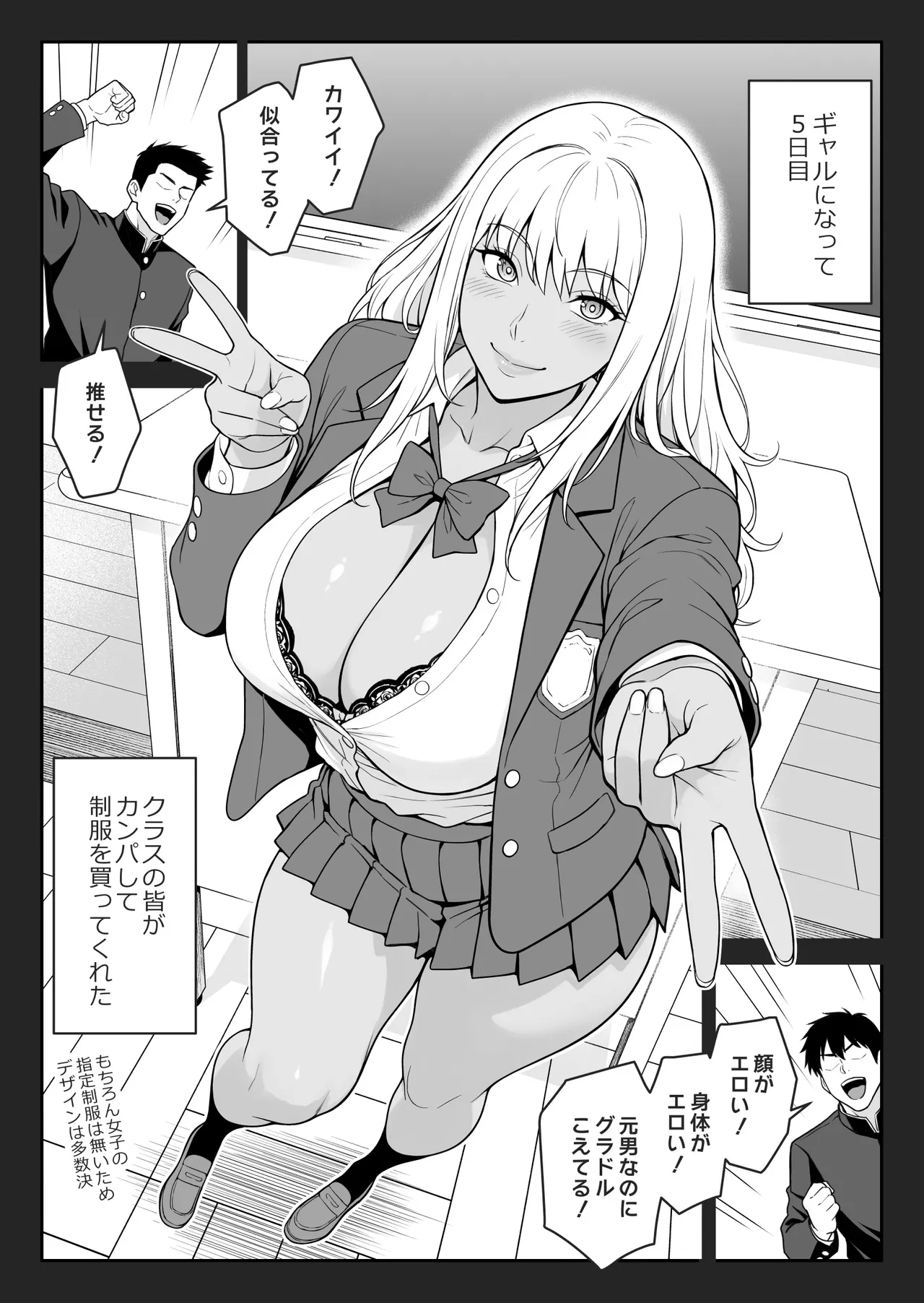 朝起きたらギャルになっていたので性欲を爆発させてみた - page7
