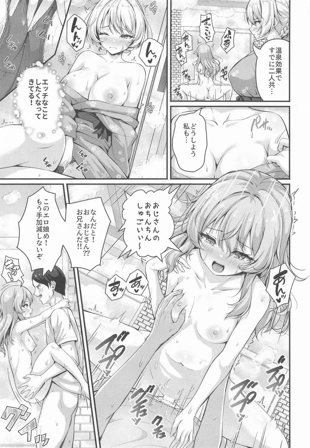 島田親子とダージリンのエロ本〜温泉編〜 - page12