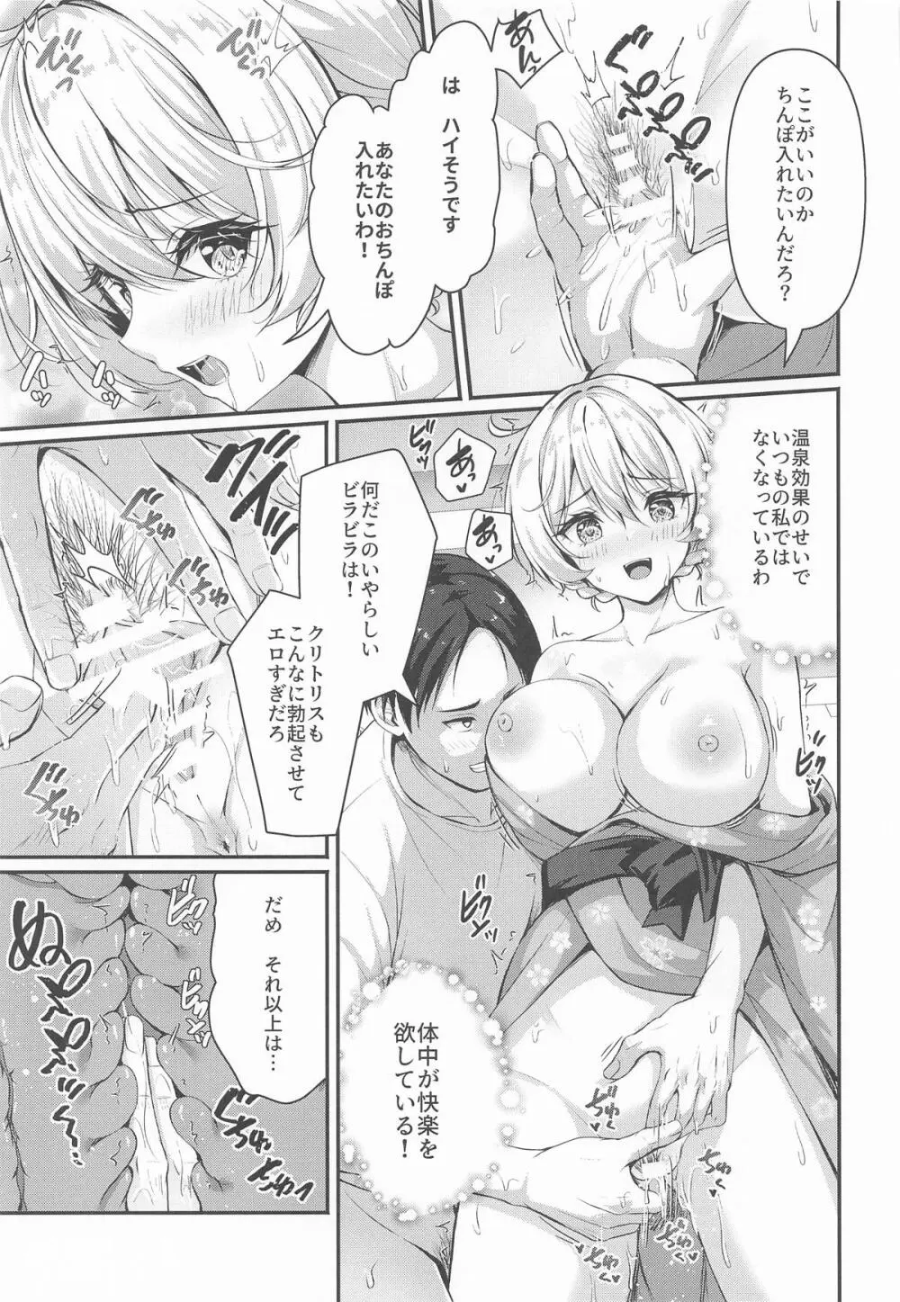 島田親子とダージリンのエロ本〜温泉編〜 - page16