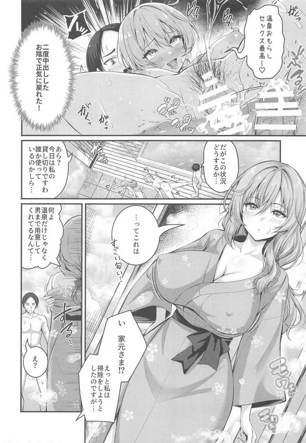 島田親子とダージリンのエロ本〜温泉編〜 - page23
