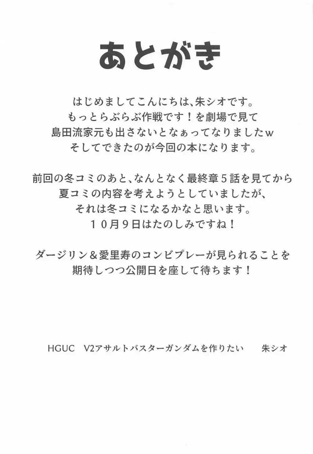 島田親子とダージリンのエロ本〜温泉編〜 - page28