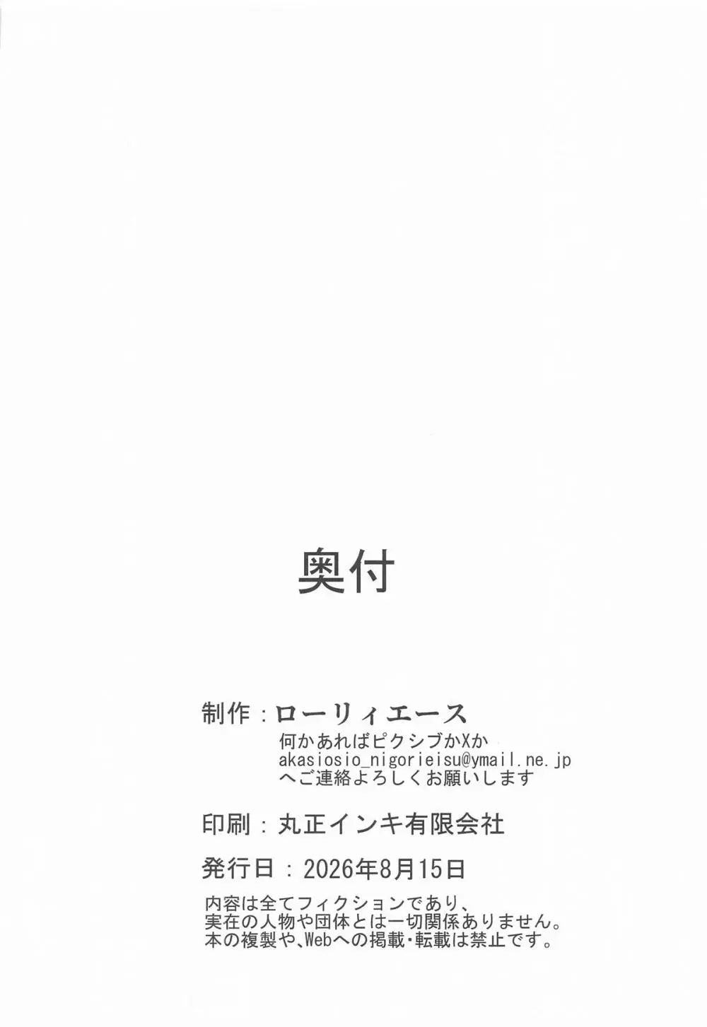 島田親子とダージリンのエロ本〜温泉編〜 - page29