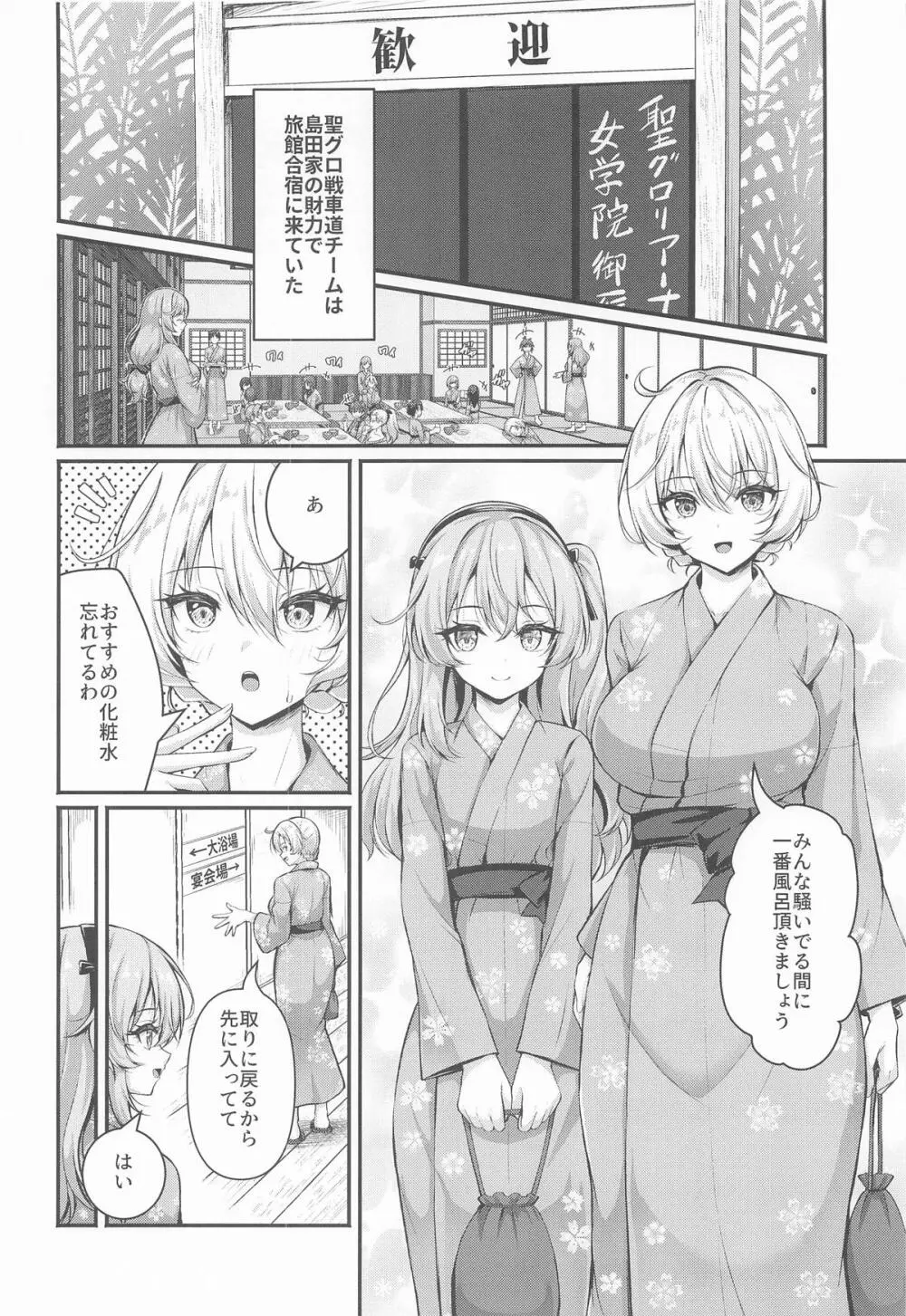 島田親子とダージリンのエロ本〜温泉編〜 - page3