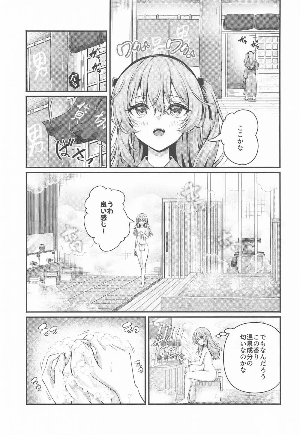 島田親子とダージリンのエロ本〜温泉編〜 - page4