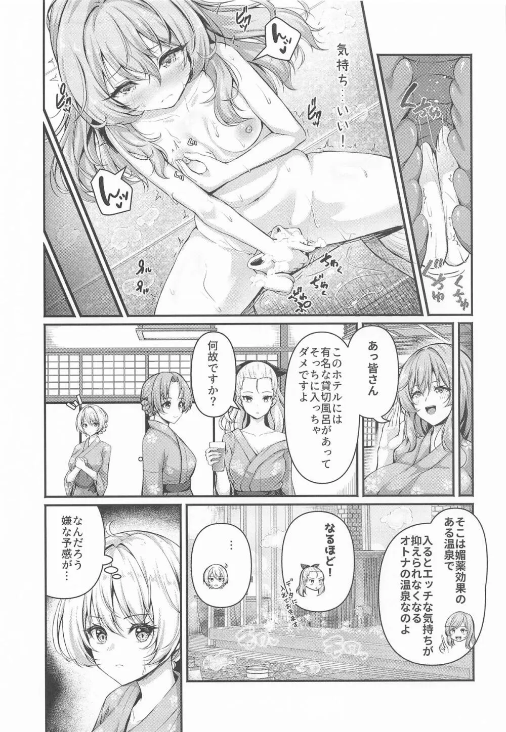 島田親子とダージリンのエロ本〜温泉編〜 - page6