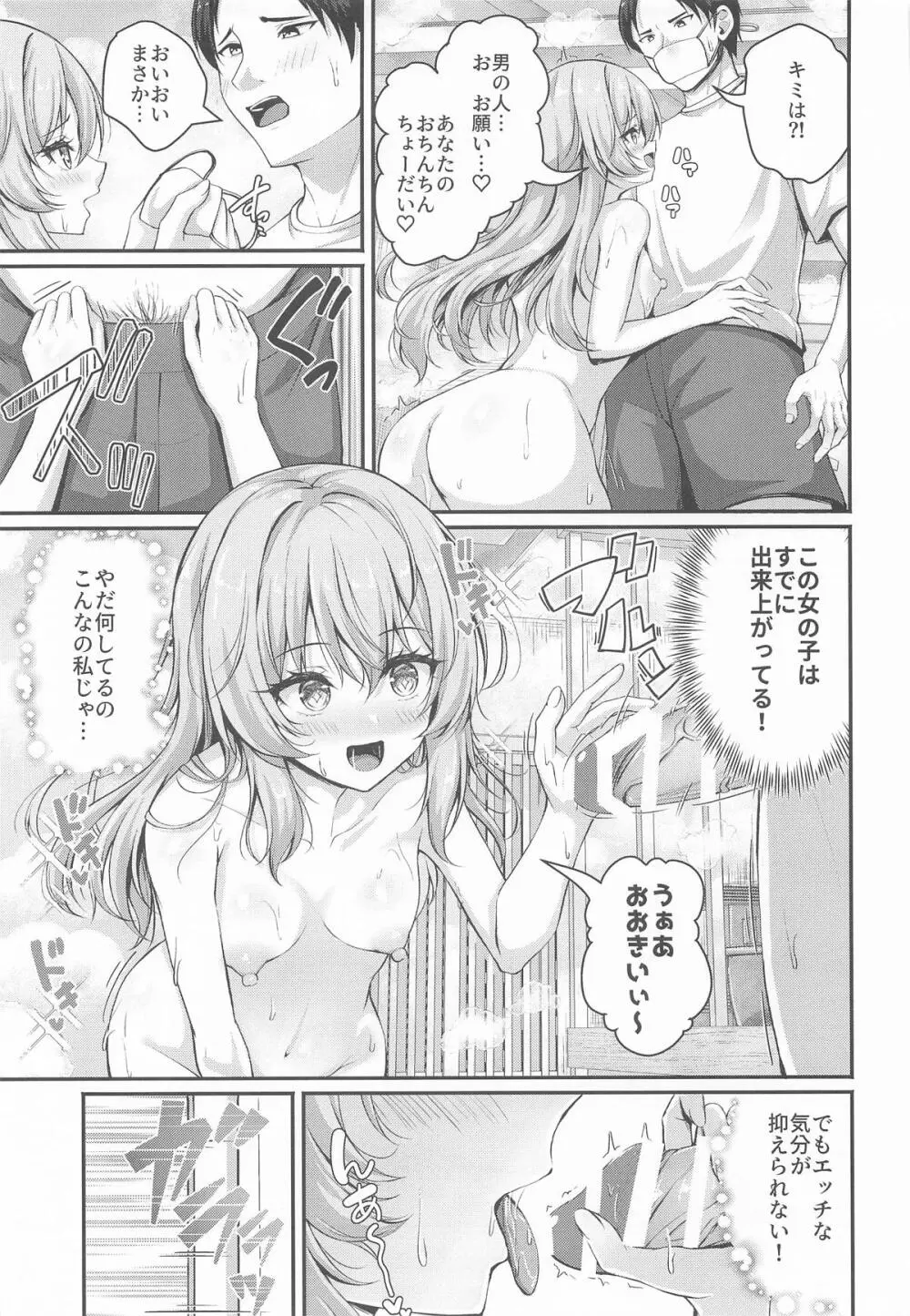 島田親子とダージリンのエロ本〜温泉編〜 - page8