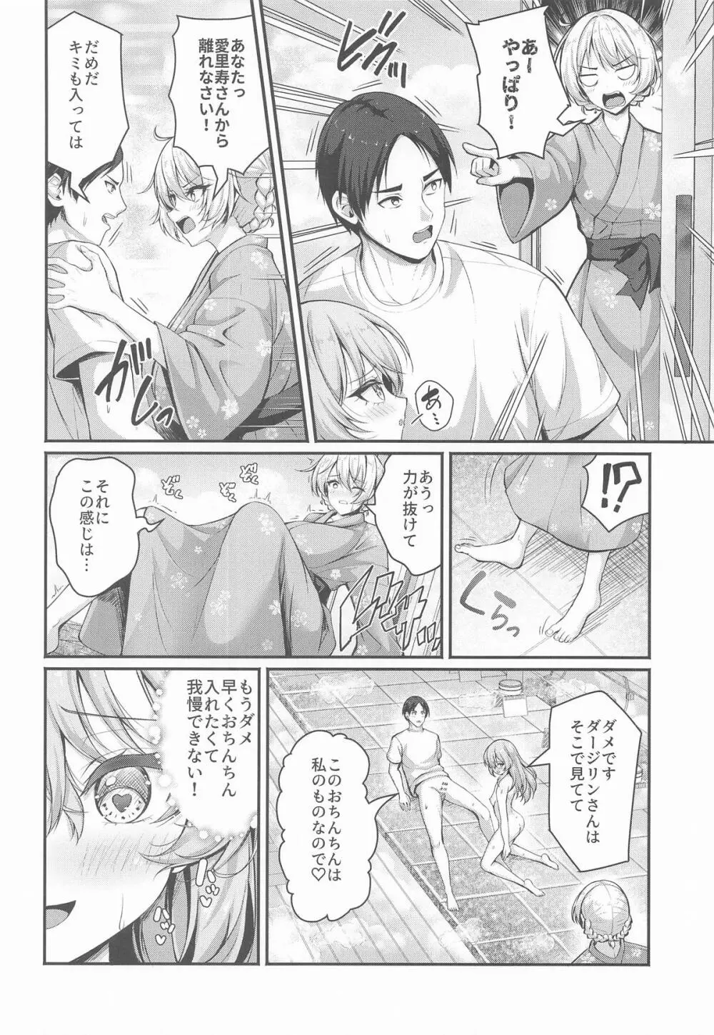 島田親子とダージリンのエロ本〜温泉編〜 - page9