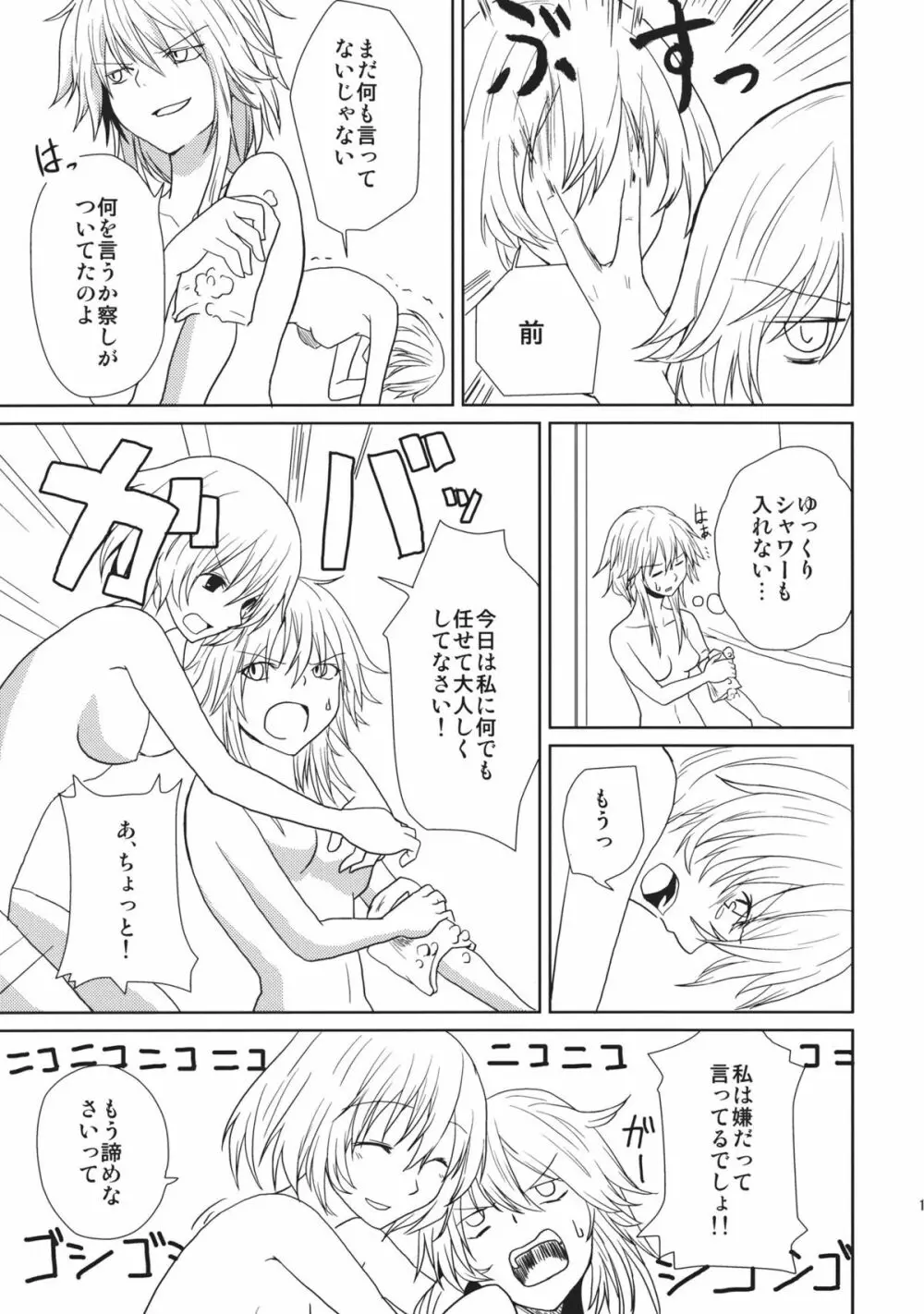 ○○プレイが見たいんです!! - page15