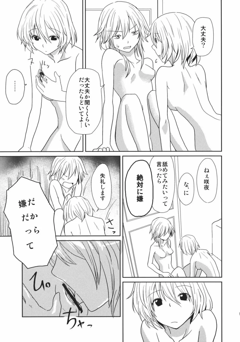 ○○プレイが見たいんです!! - page19