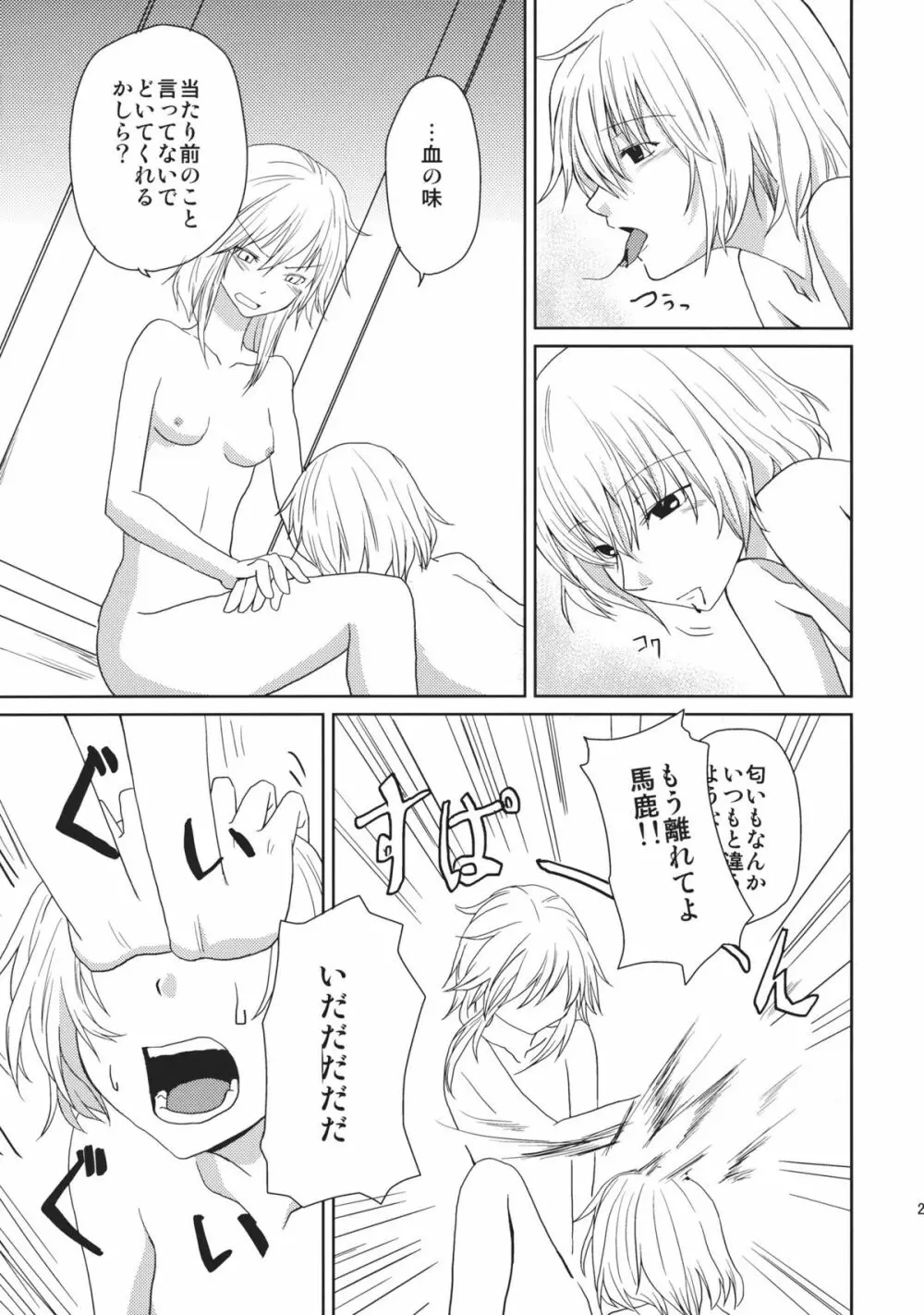 ○○プレイが見たいんです!! - page21