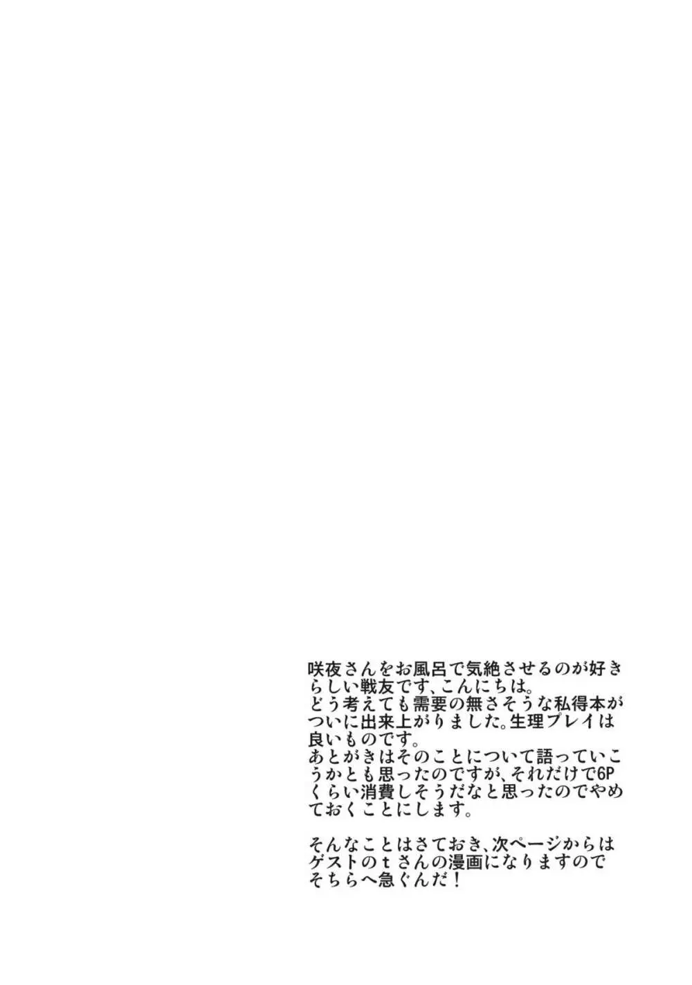 ○○プレイが見たいんです!! - page28