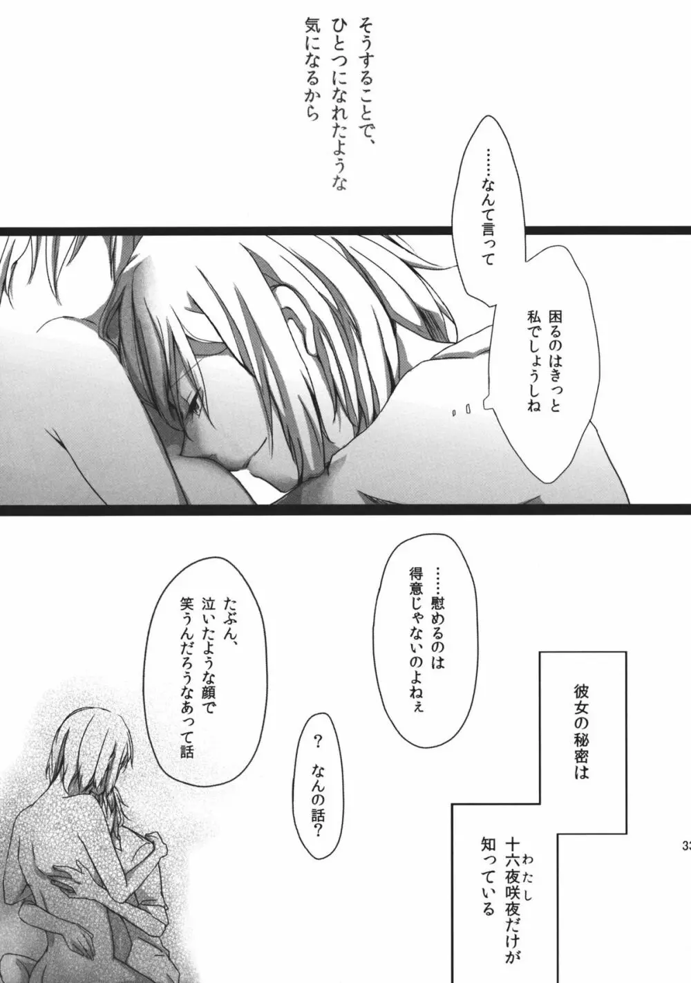 ○○プレイが見たいんです!! - page33