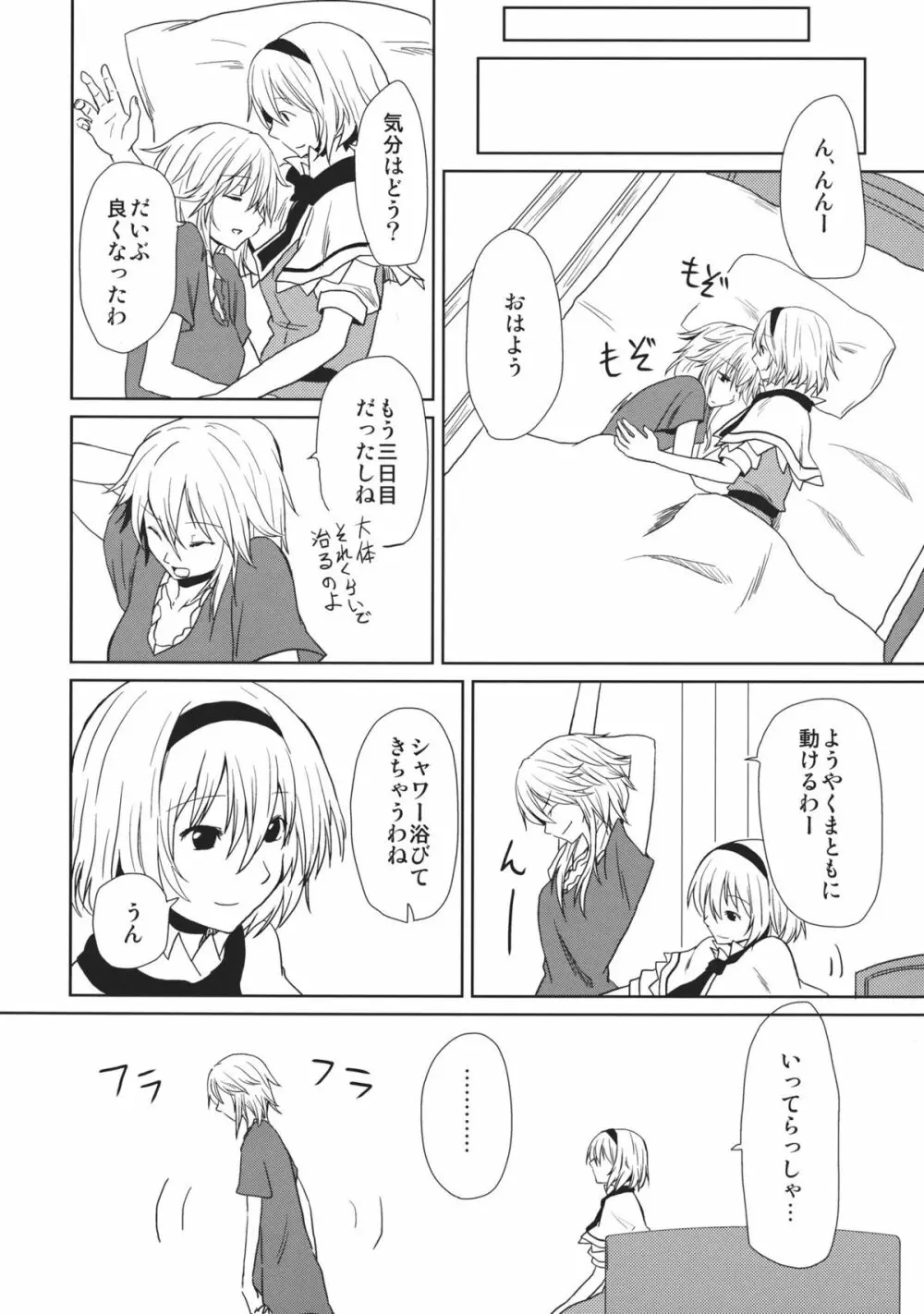○○プレイが見たいんです!! - page8