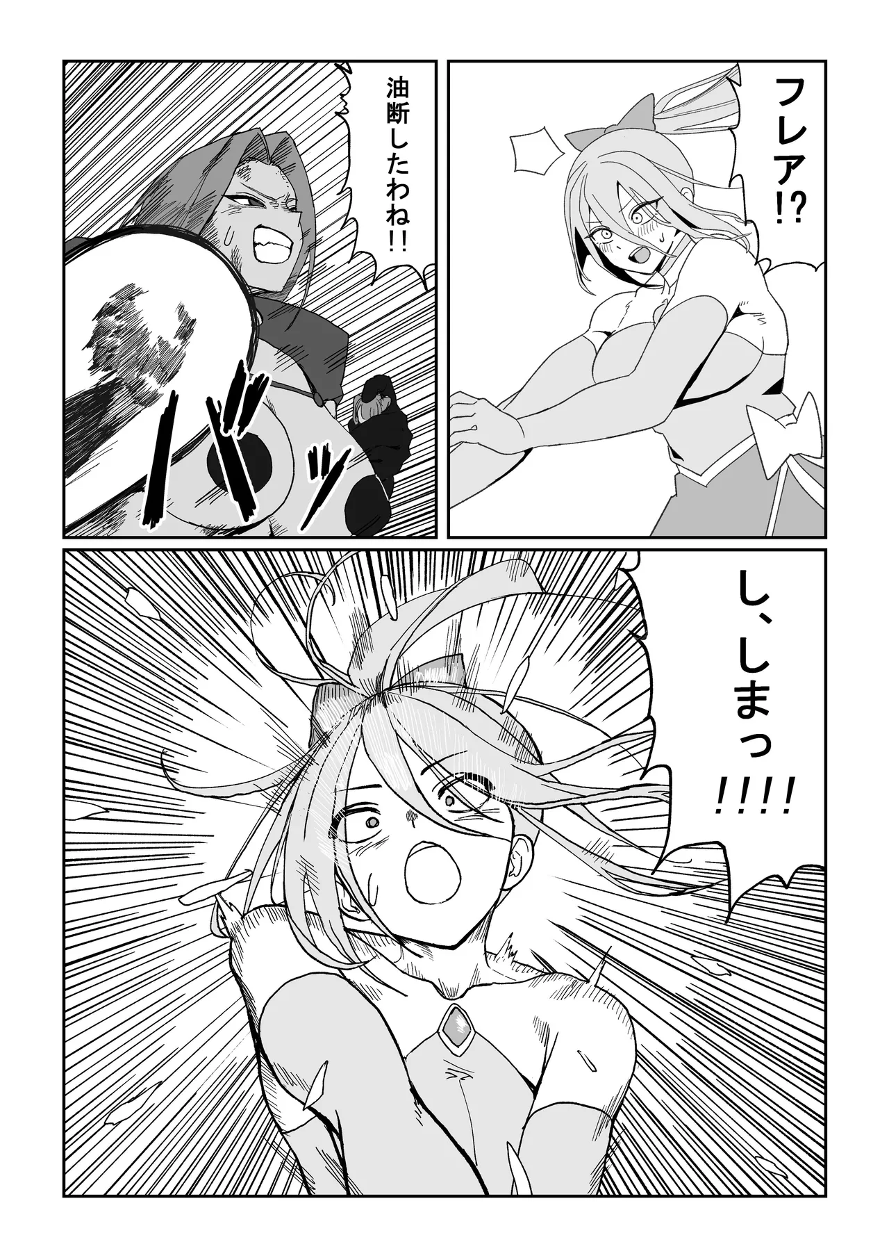悪の侵略者VS最強の魔法少女 - page10
