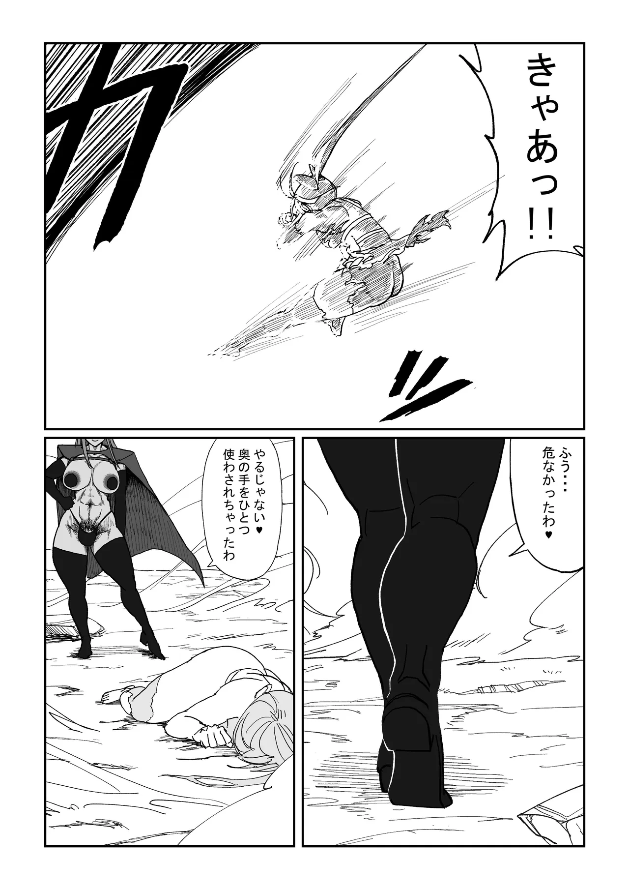 悪の侵略者VS最強の魔法少女 - page11