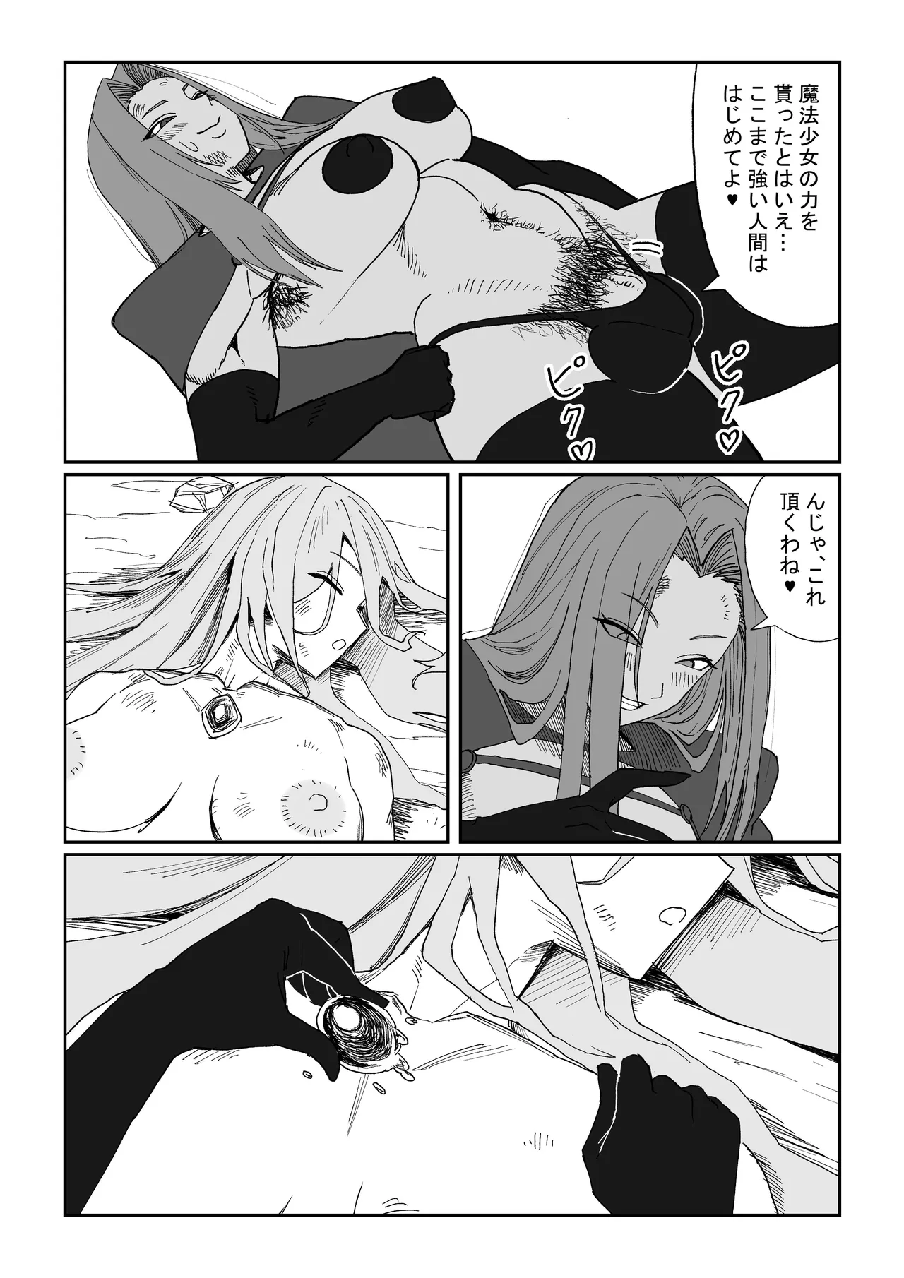 悪の侵略者VS最強の魔法少女 - page12