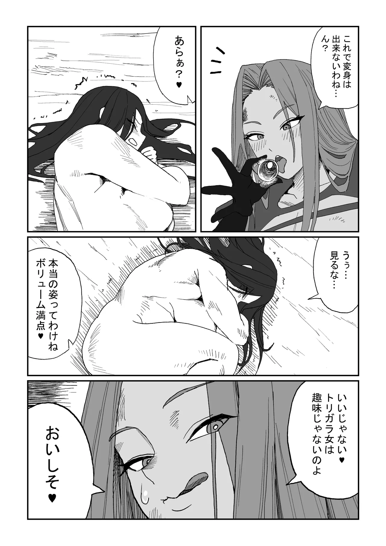 悪の侵略者VS最強の魔法少女 - page13