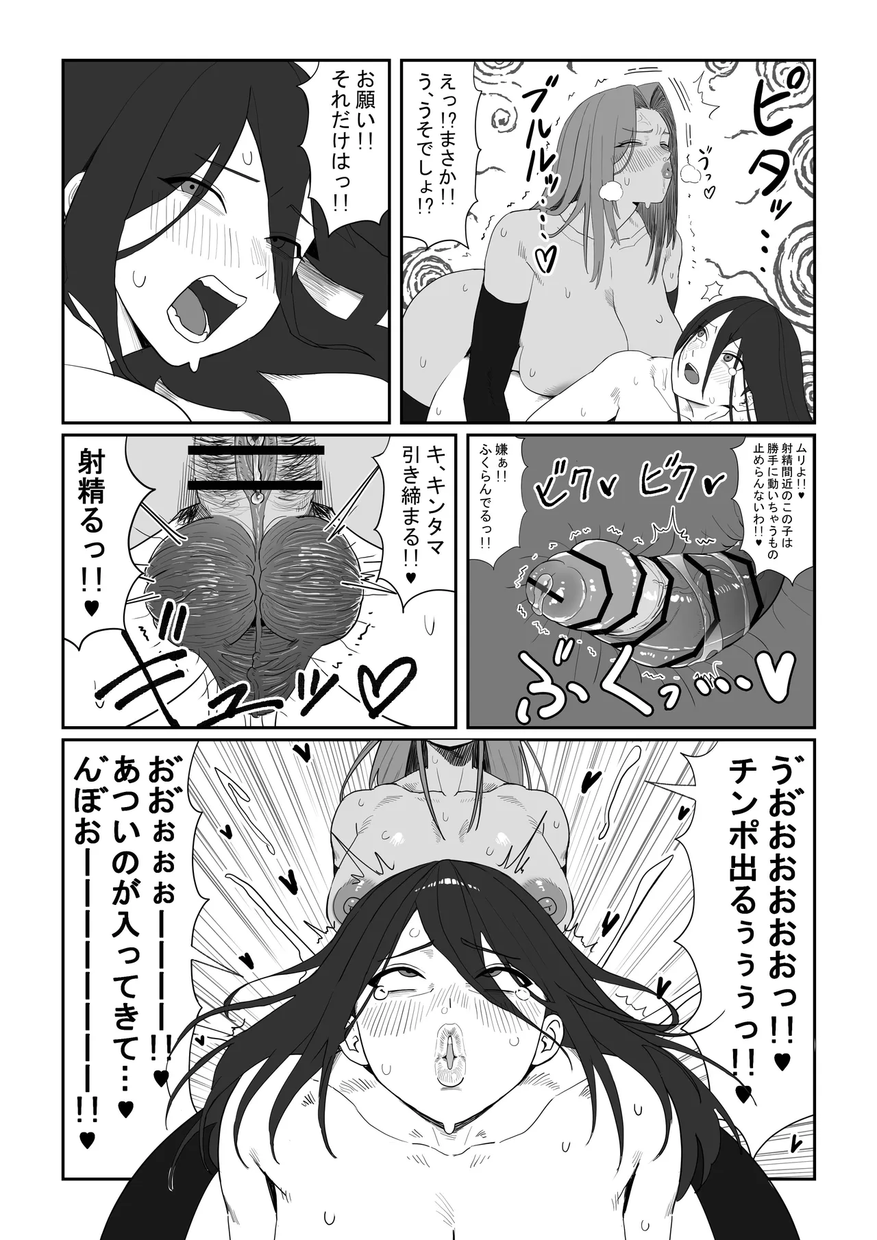 悪の侵略者VS最強の魔法少女 - page15