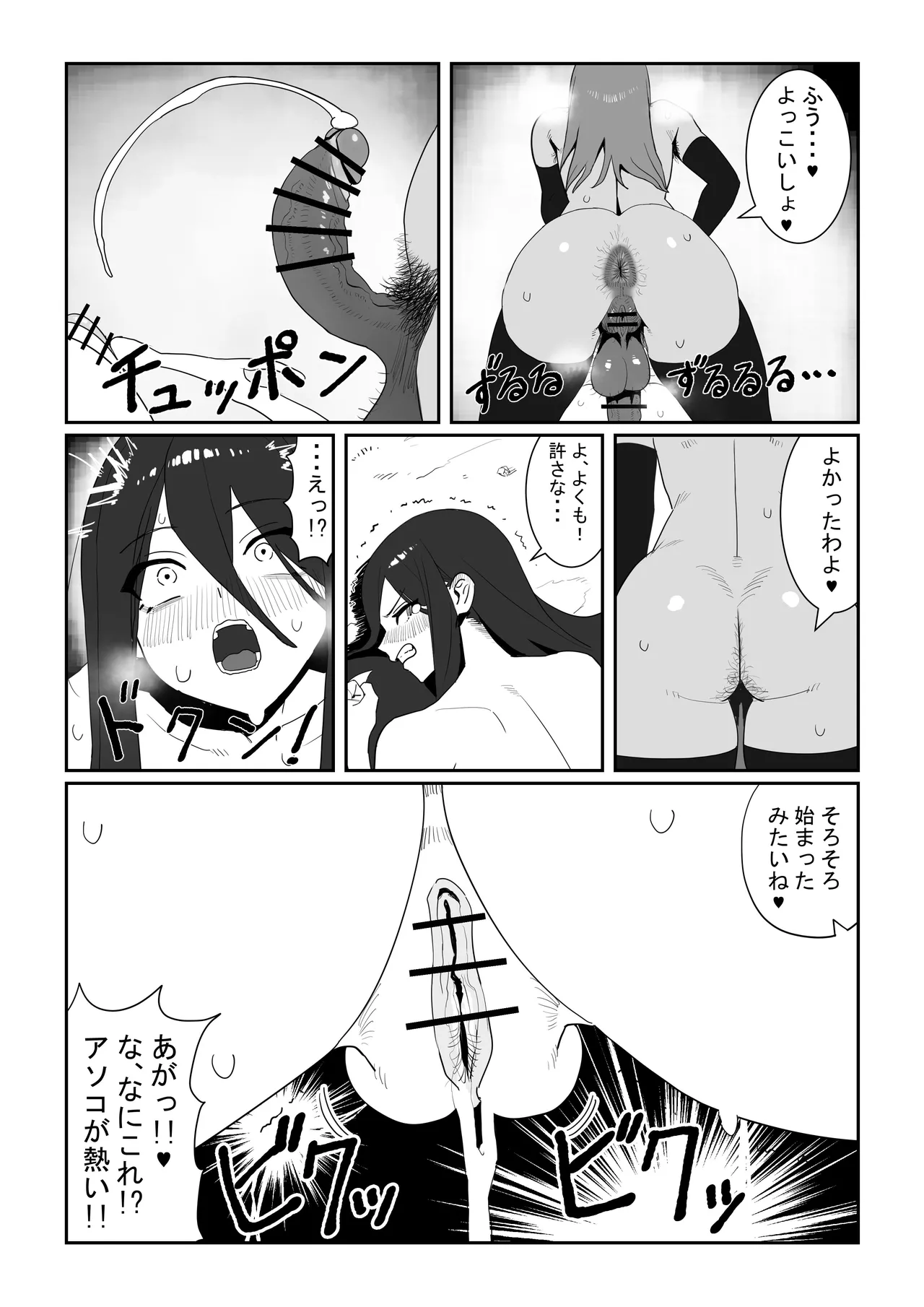 悪の侵略者VS最強の魔法少女 - page17