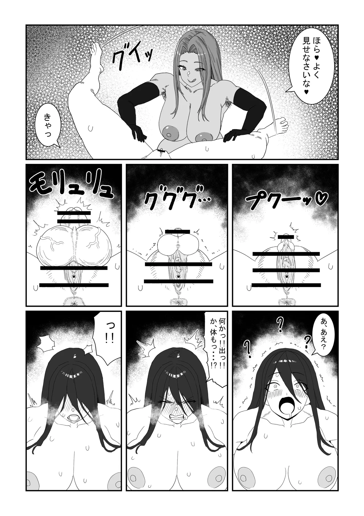 悪の侵略者VS最強の魔法少女 - page18