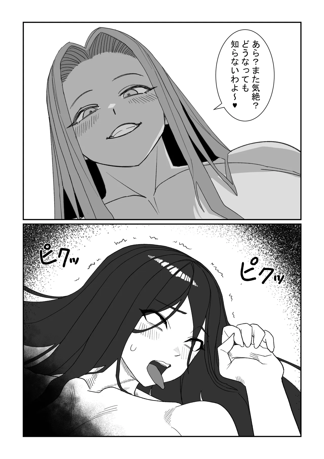悪の侵略者VS最強の魔法少女 - page20