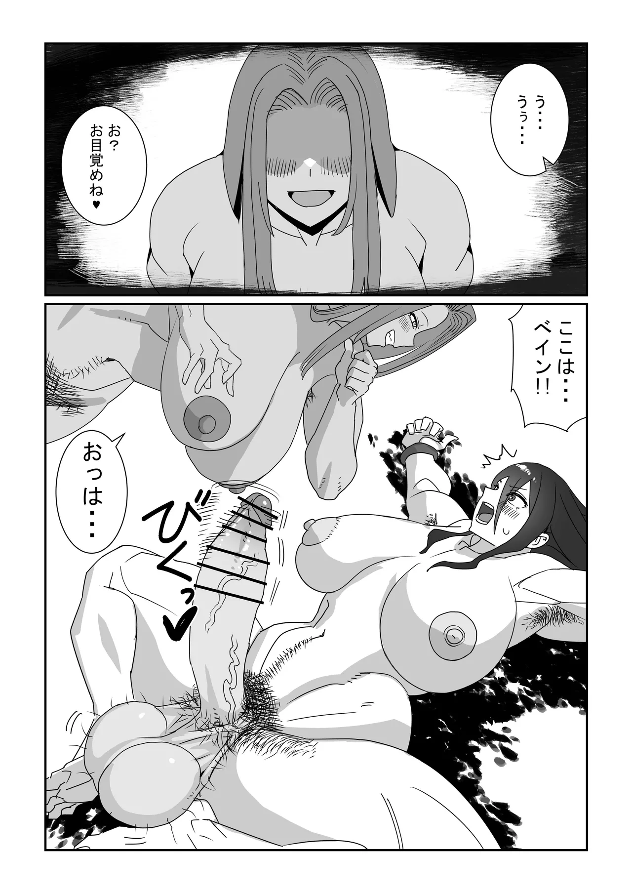 悪の侵略者VS最強の魔法少女 - page21