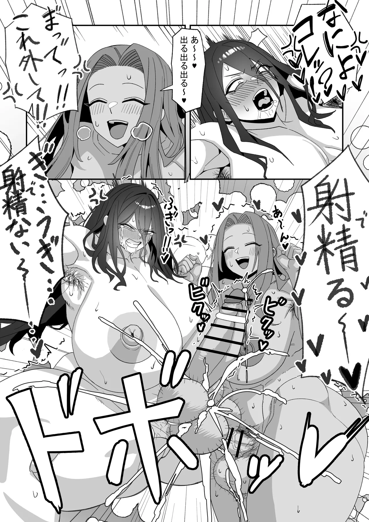 悪の侵略者VS最強の魔法少女 - page28