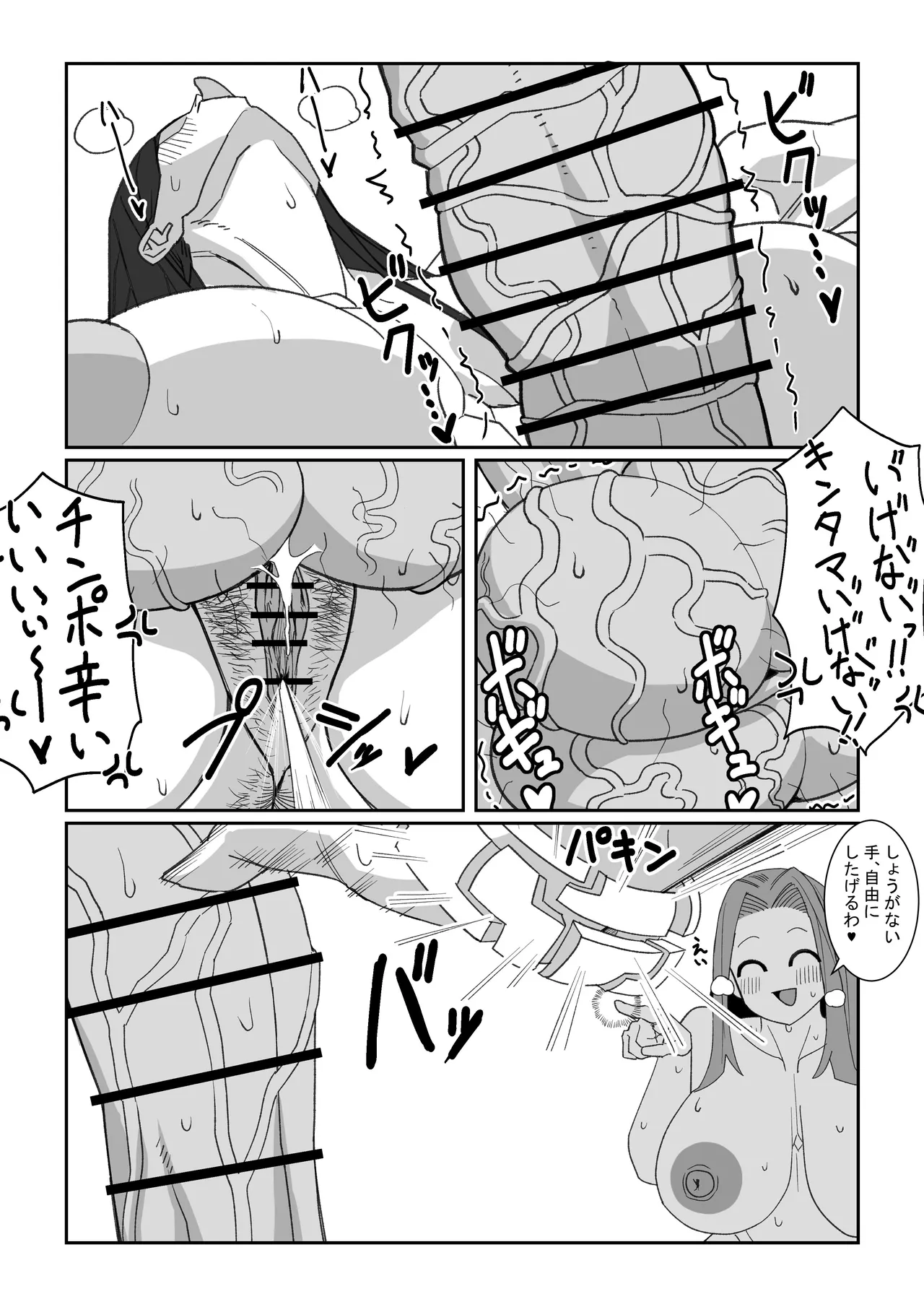 悪の侵略者VS最強の魔法少女 - page29