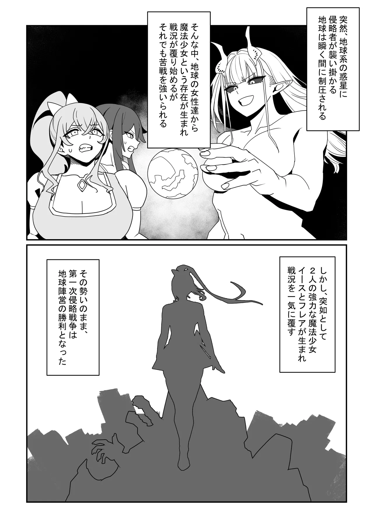 悪の侵略者VS最強の魔法少女 - page3