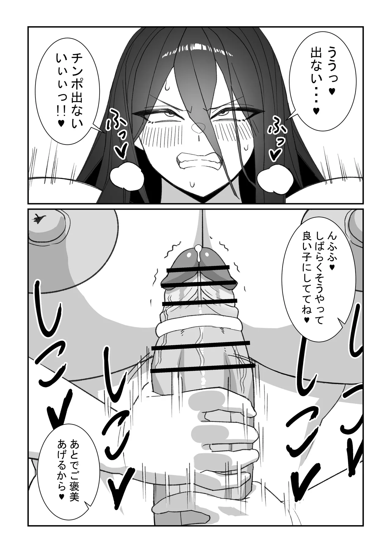悪の侵略者VS最強の魔法少女 - page30