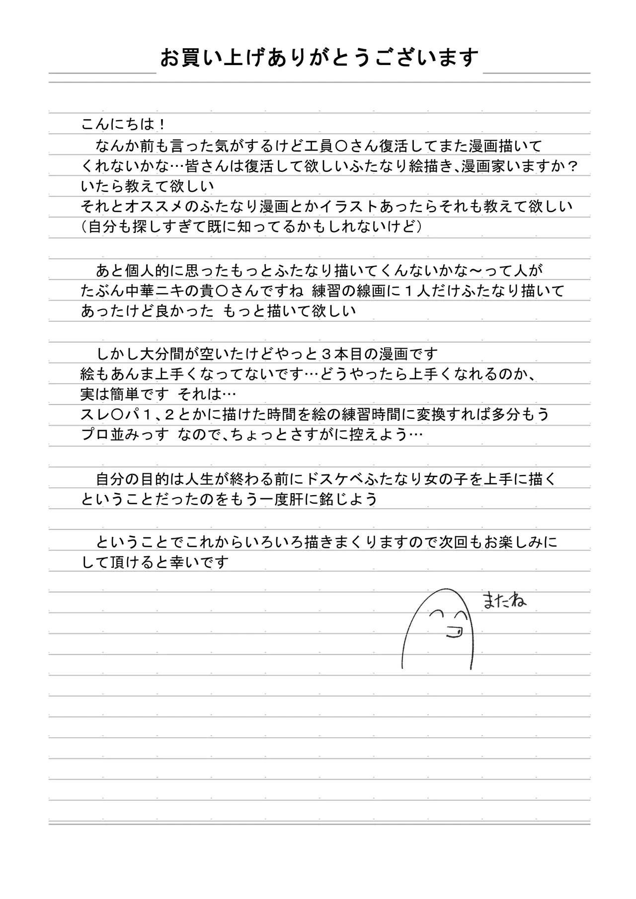 悪の侵略者VS最強の魔法少女 - page31