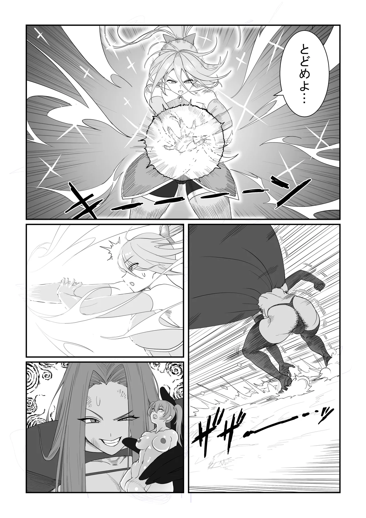 悪の侵略者VS最強の魔法少女 - page9