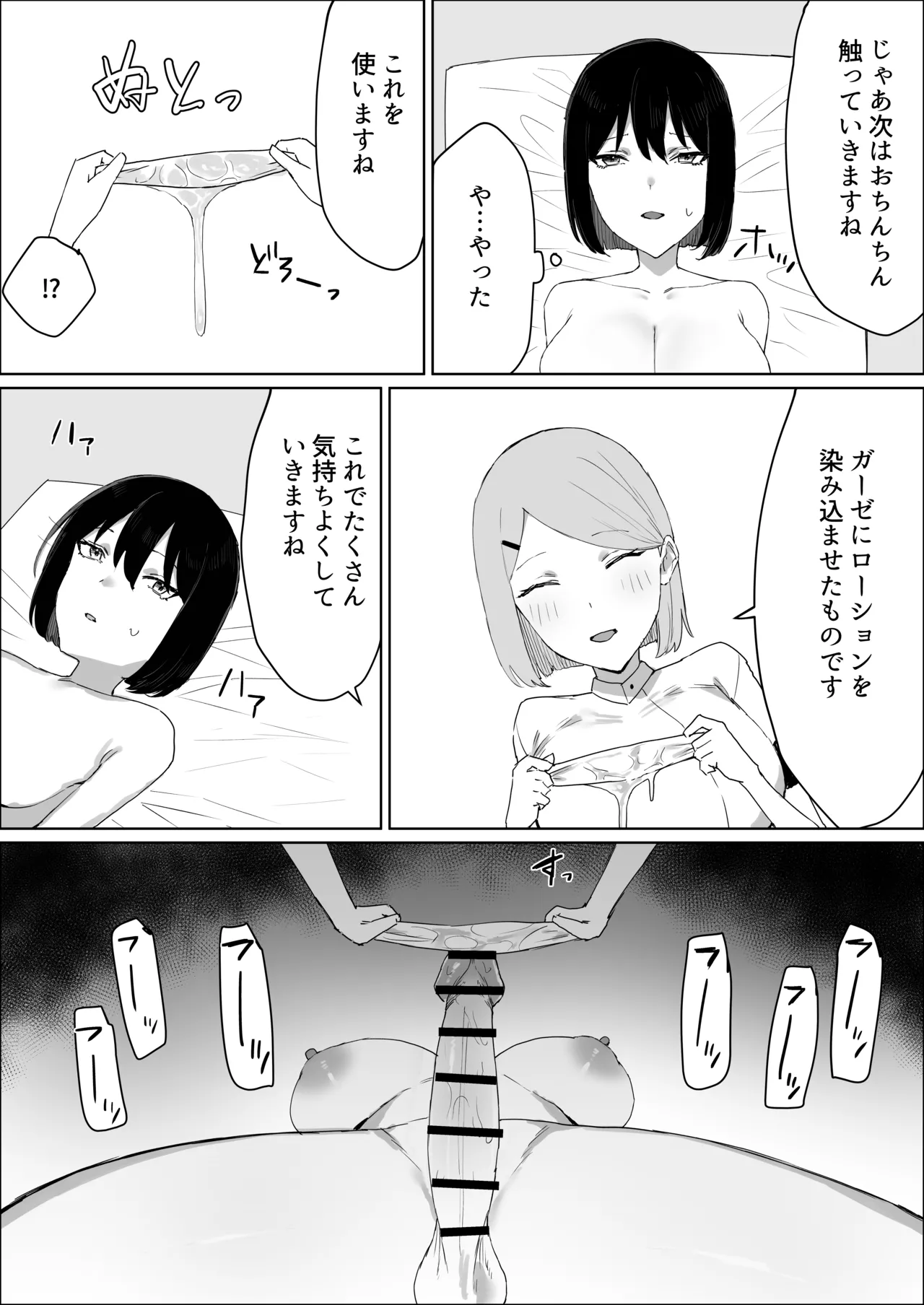 秘密のふたなりマッサージサロン - page12