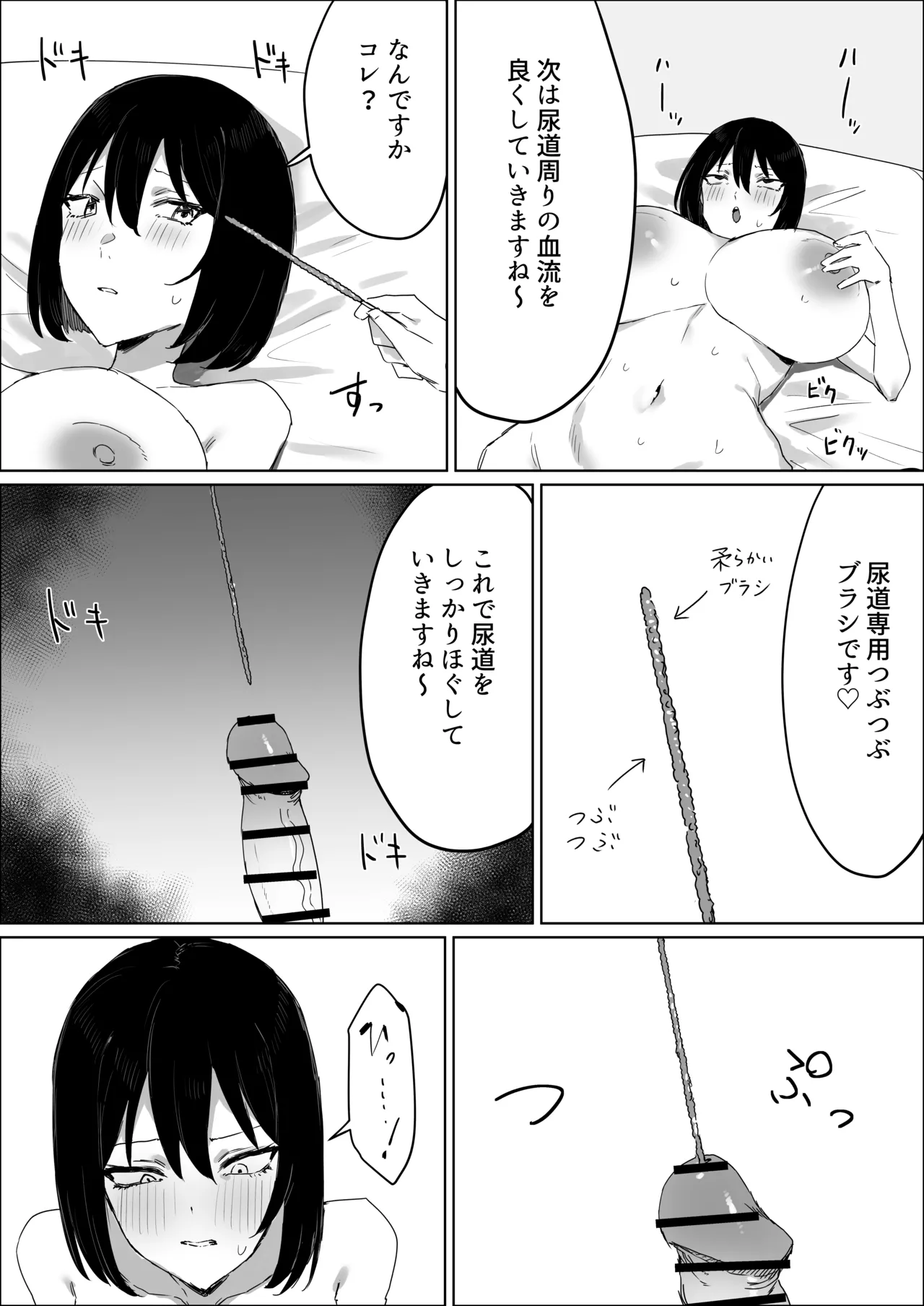 秘密のふたなりマッサージサロン - page15